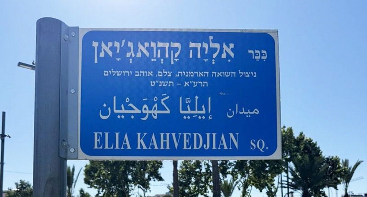 Elia Kahvedjian Jerusalén