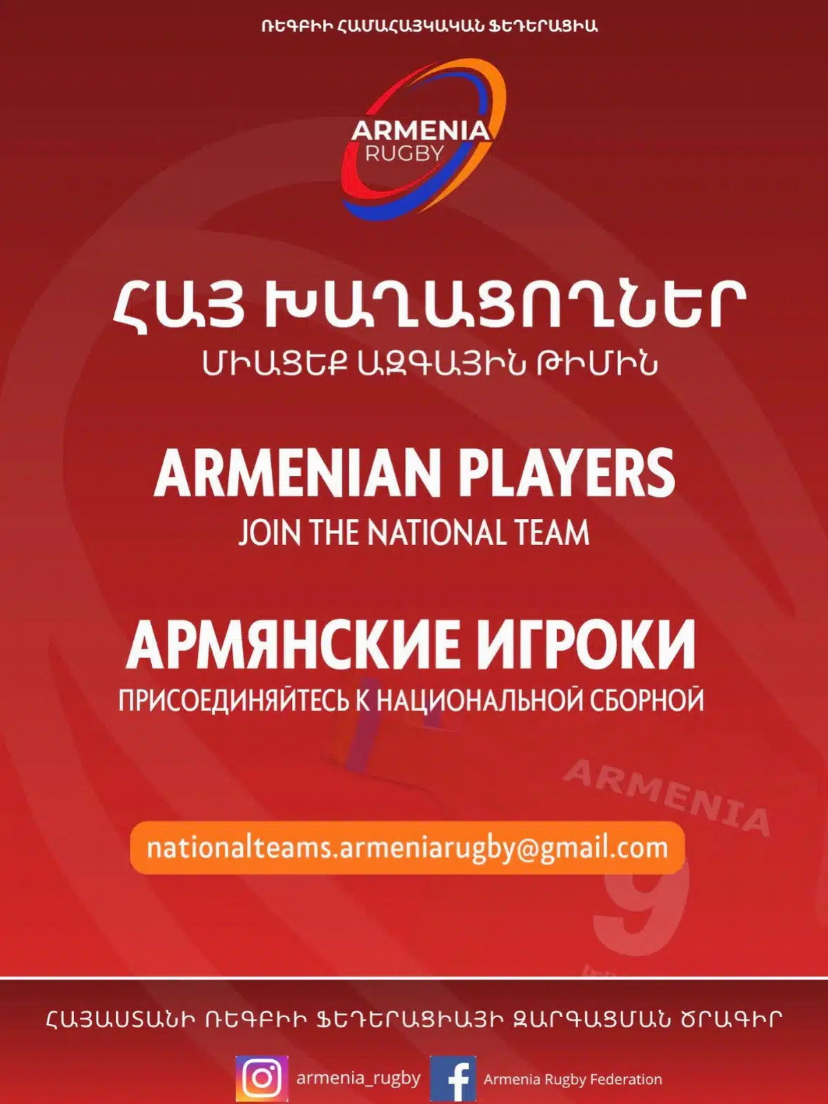 frederic boyadjan rugby armenia