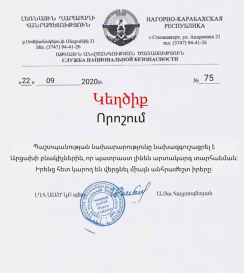 El Servicio de Seguridad Nacional (NSS) de Artsaj advierte que la difusión de "un documento sobre la evacuación de los residentes de Artsaj" en las redes sociales es parte de una campaña de desinformación implementada desde Azerbaiyán.